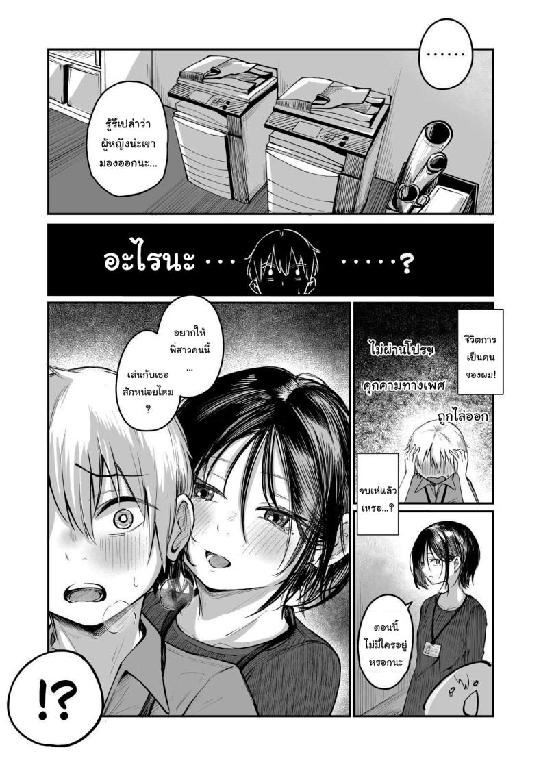 รุ่นพี่ครับ ผมไม่ใช่ของเล่นนะ